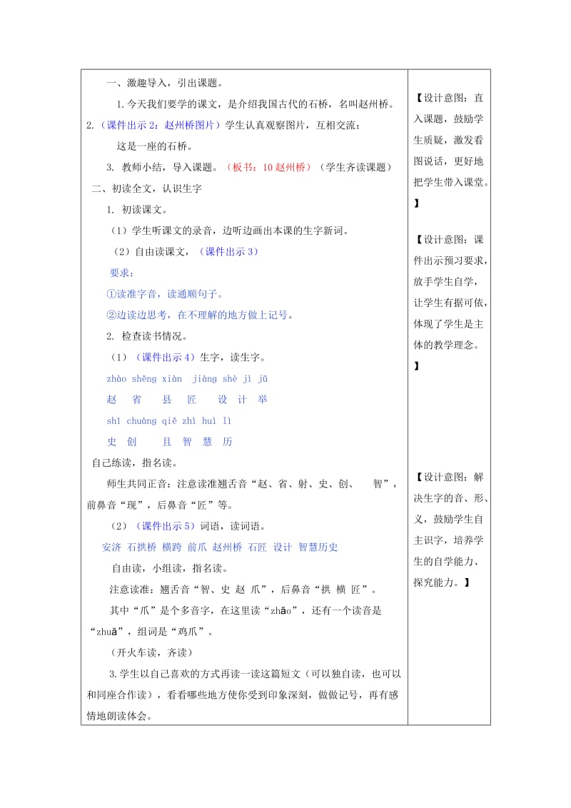 2019三年级语文下册 第三单元 11《赵州桥》教学设计+备课素材+课后作业 新人教版x.doc_第2页