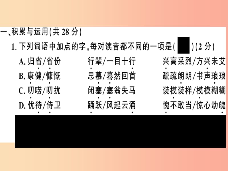 （河南专版）2019春八年级语文下册 第一单元检测卷习题课件 新人教版.ppt_第2页