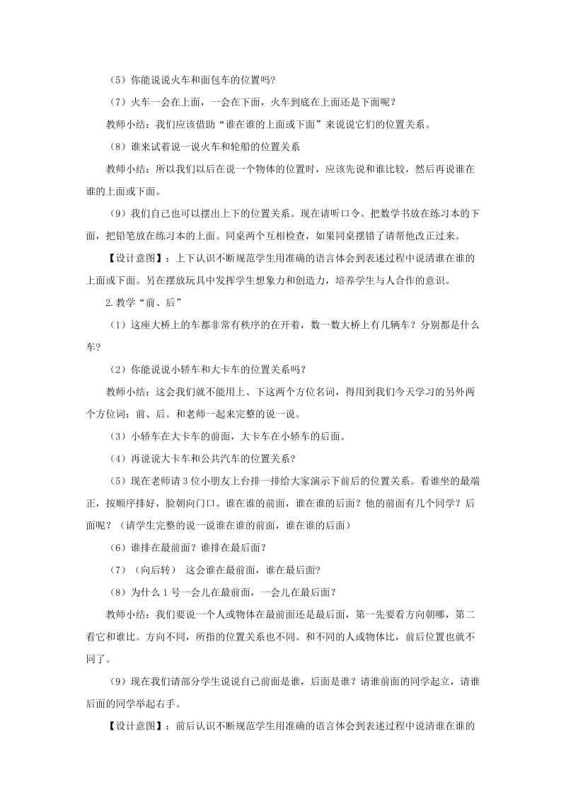 2019年一年级数学上册第2单元位置上下前后教案1新人教版.doc_第2页