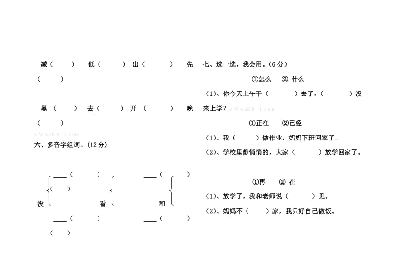 2019年一年级下册语文期中试卷解析试题解析试卷解析小学一年级教科版.doc_第2页