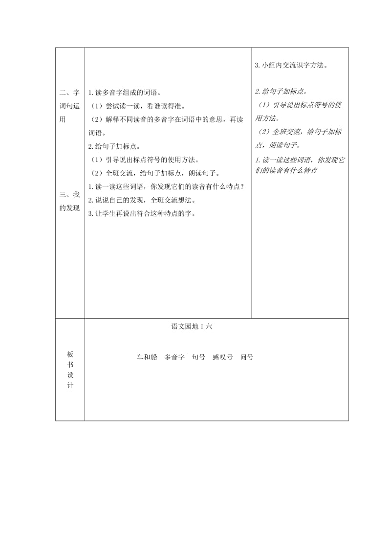 2019二年级语文上册 课文5 语文园地六学案 新人教版.doc_第2页