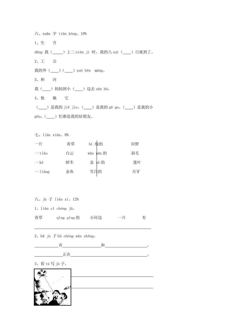 2019年一年级语文上学期期末试卷 苏教版.doc_第2页