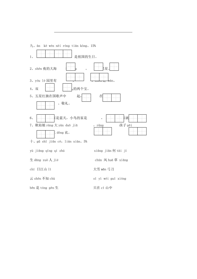 2019年一年级语文上学期期末试卷 苏教版.doc_第3页