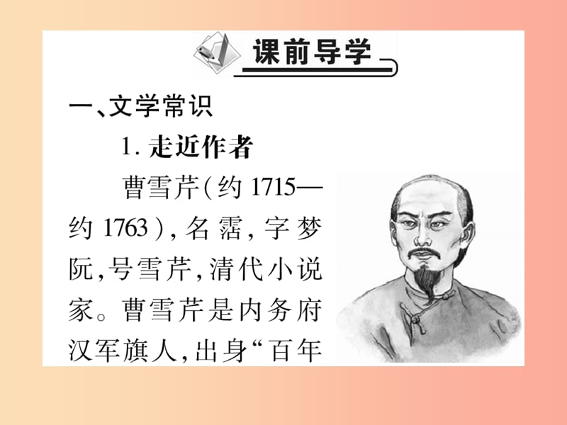 2019年九年级语文上册 第六单元 24 刘姥姥进大观园课件 新人教版.ppt_第2页