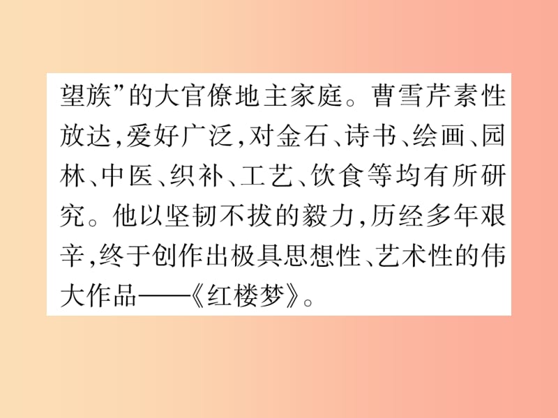 2019年九年级语文上册 第六单元 24 刘姥姥进大观园课件 新人教版.ppt_第3页