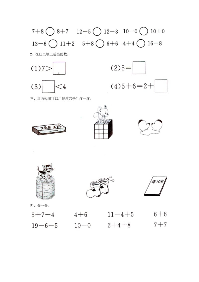 2019一年级数学上册 第10单元《探索乐园》（整理与评价）综合习题2（新版）冀教版.doc_第2页