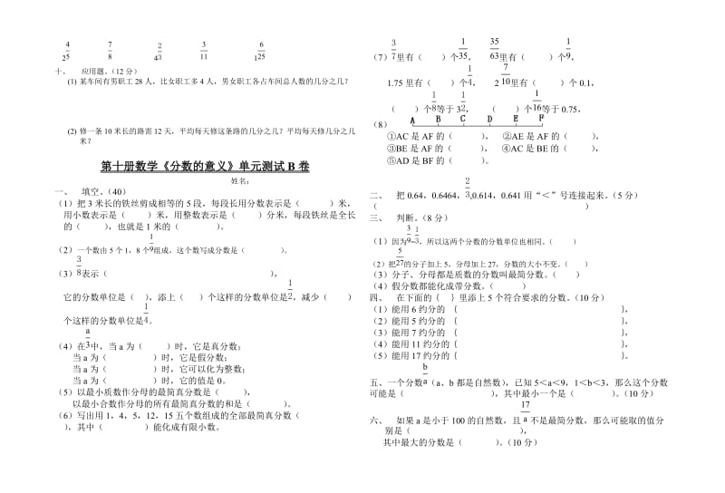 2019-2020年小学数学第十册分数的意义单元测试-五年级数学试题.doc_第2页