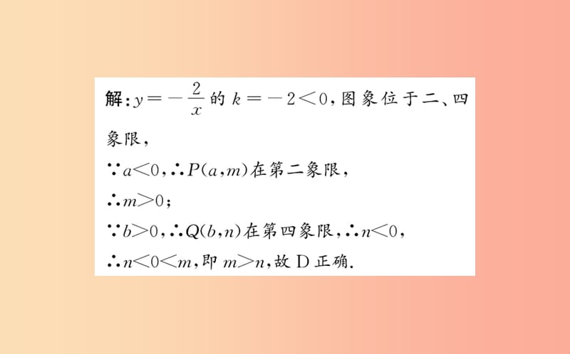 九年级数学下册 第二十六章 反比例函数 26.1 反比例函数 26.1.2 反比例函数的图象和性质训练 新人教版.ppt_第3页