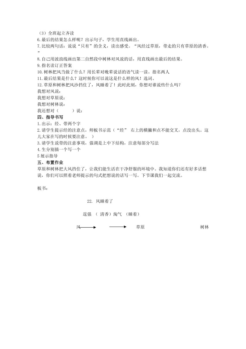 2019年(春)一年级语文下册《风睡着了》教案 北京版.doc_第2页