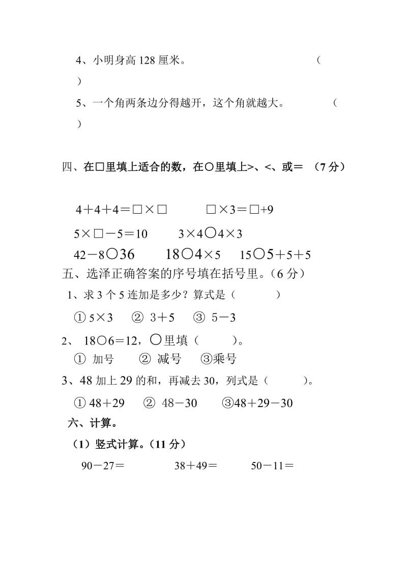 2019-2020年小学数学第三册期中练习卷人教版.doc_第2页