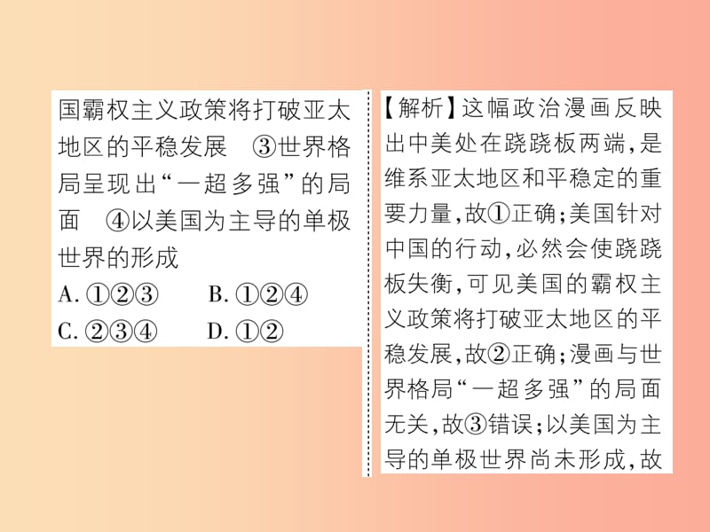 2019九年级历史下册 第6单元 冷战结束后的世界 第21课 冷战后的世界格局易错点拨课件 新人教版.ppt_第3页