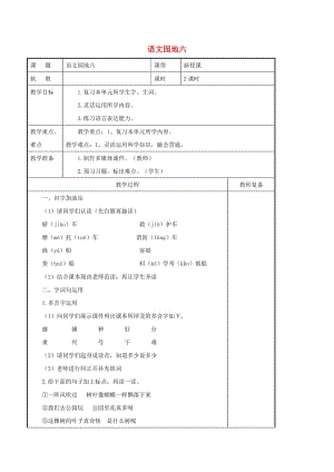 2019二年級(jí)語(yǔ)文上冊(cè) 課文5《語(yǔ)文園地六》導(dǎo)學(xué)案 新人教版.doc