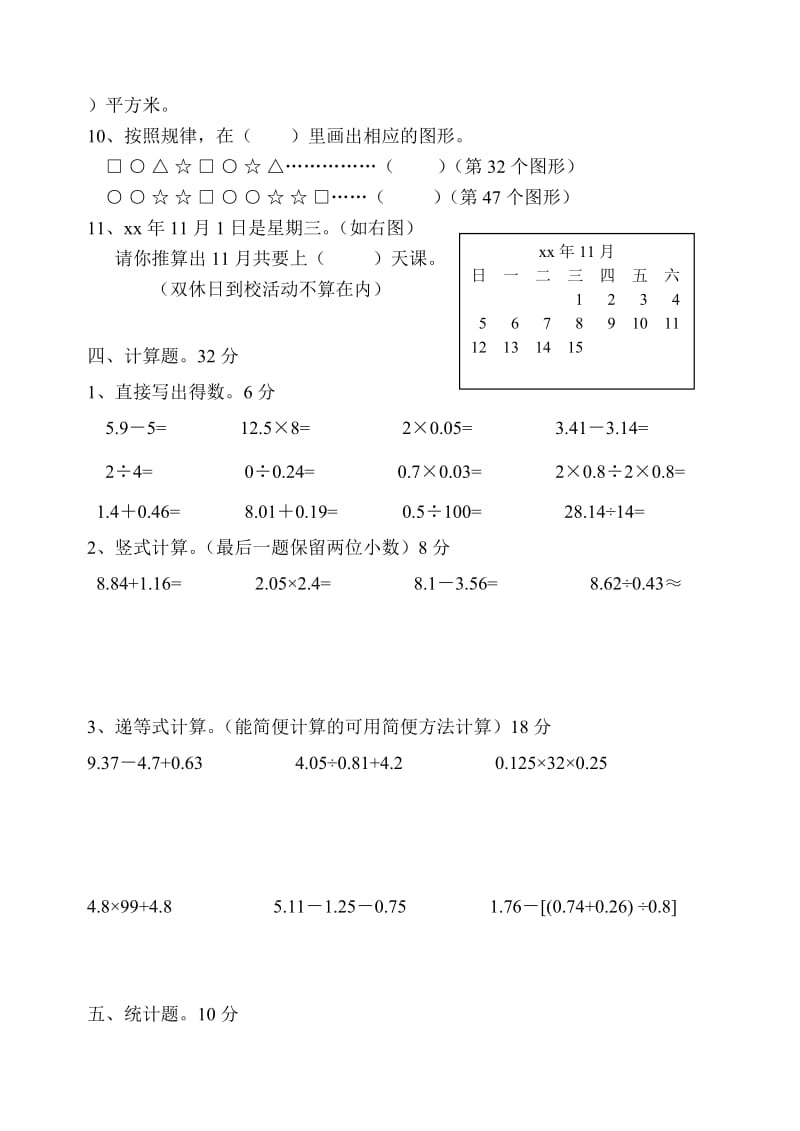 2019-2020年小学数学第九册期终测试卷（90分钟）.doc_第2页