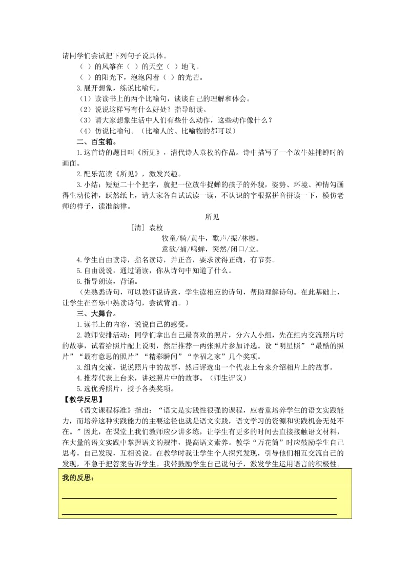 2019年三年级语文上册 第一单元 语文活动1教案 湘教版.doc_第2页