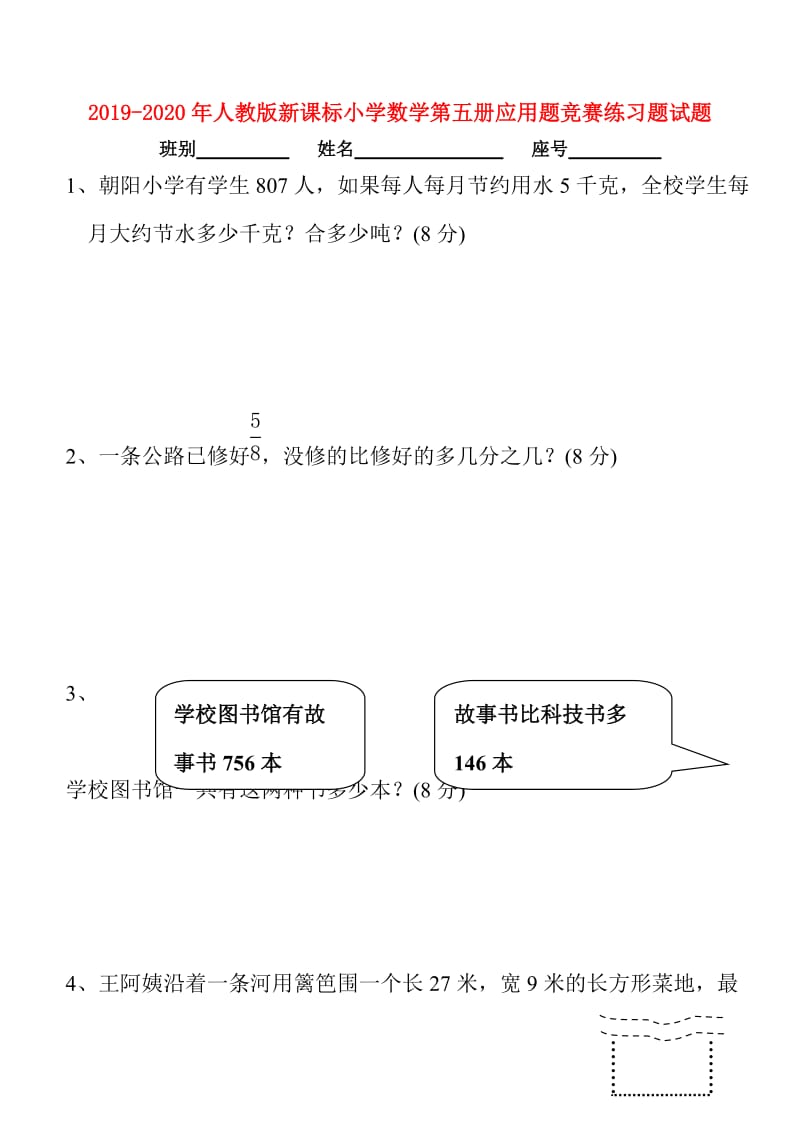 2019-2020年人教版新课标小学数学第五册应用题竞赛练习题试题.doc_第1页