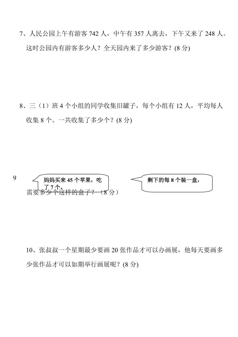 2019-2020年人教版新课标小学数学第五册应用题竞赛练习题试题.doc_第3页