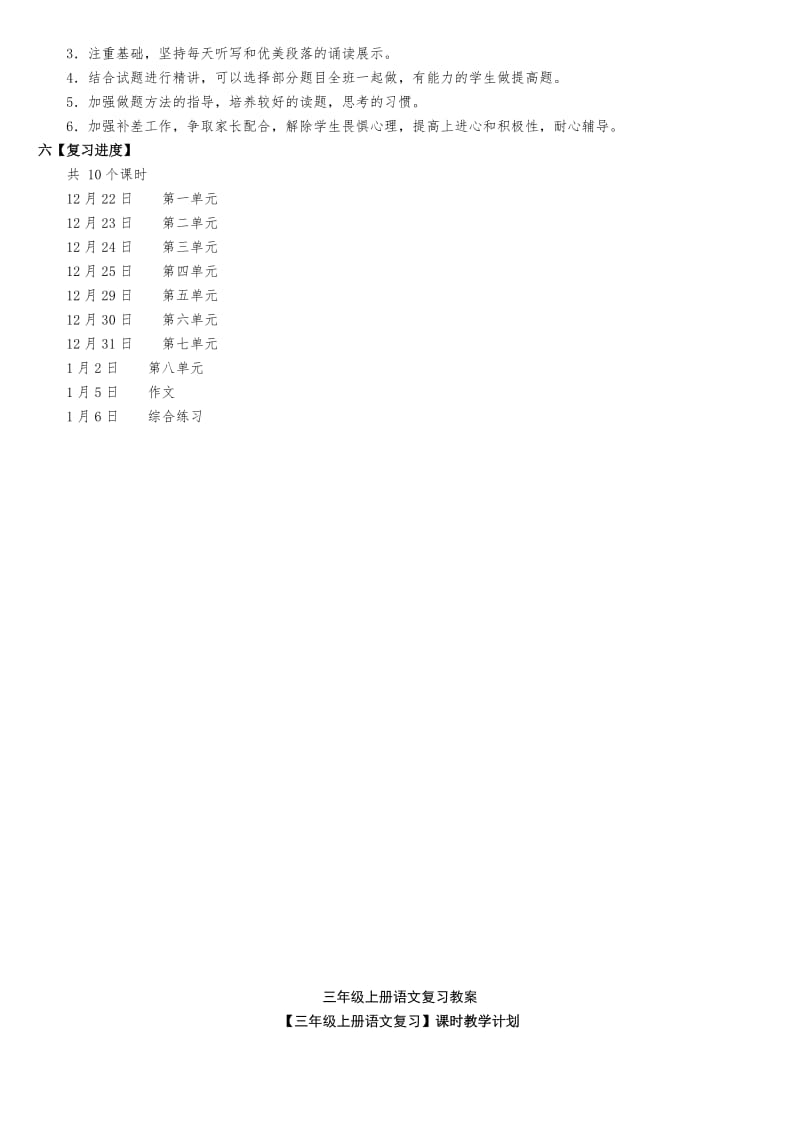 2019人教版三年级上册语文复习教案.doc_第2页