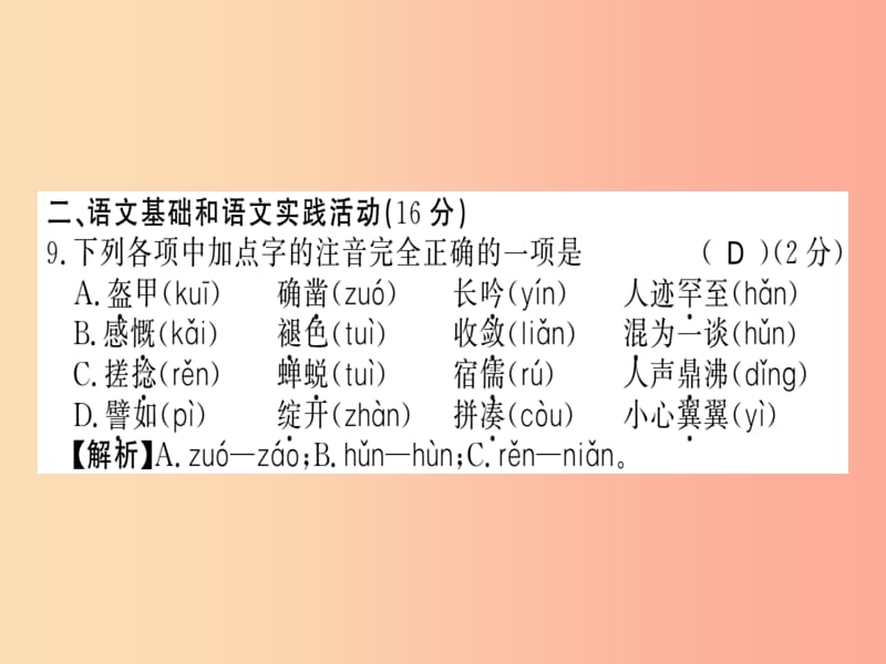 （湖北专版）2019年七年级语文上册 第三单元习题课件 新人教版.ppt_第3页