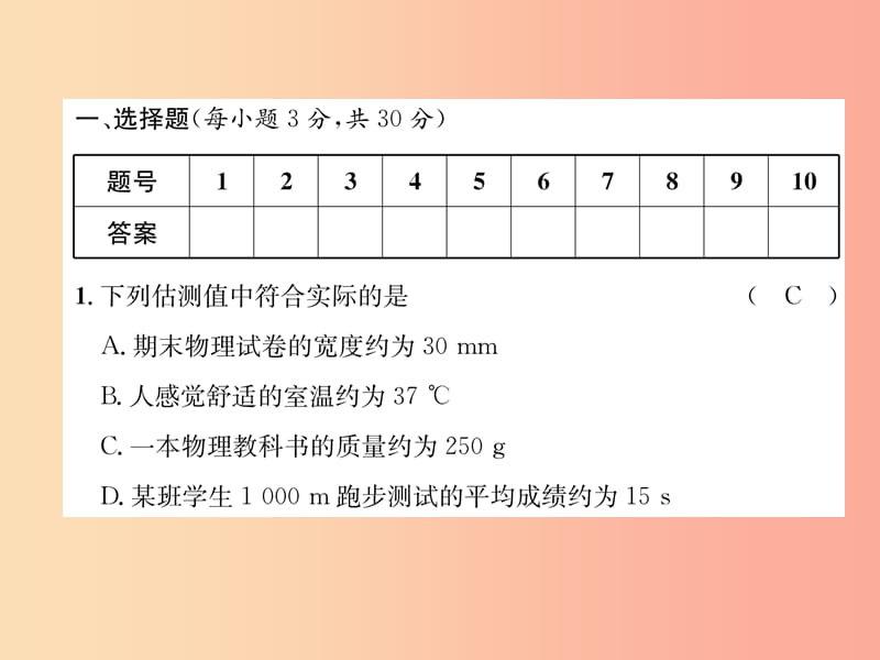 （山西专版）2019年八年级物理上册 期末达标测试卷作业课件 新人教版.ppt_第2页