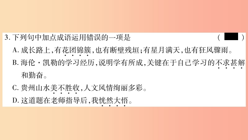 （广西专版）2019年七年级语文上册 第3单元 10 再塑生命的人课件 新人教版.ppt_第3页