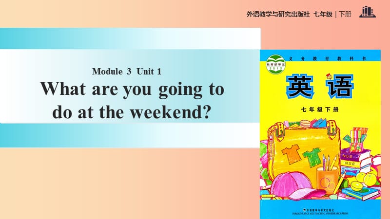 七年级英语下册 Module 3 Making plans Unit 1 What are you going to do at the weekend课件 外研版.ppt_第1页