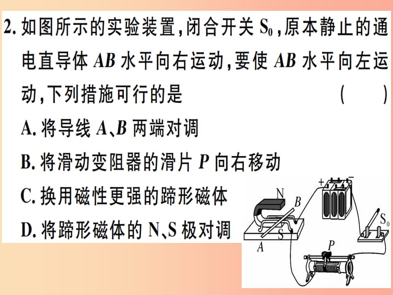 2019春九年级物理全册 第十七章 第三节 科学探究：电动机为什么会转动习题课件（新版）沪科版.ppt_第2页