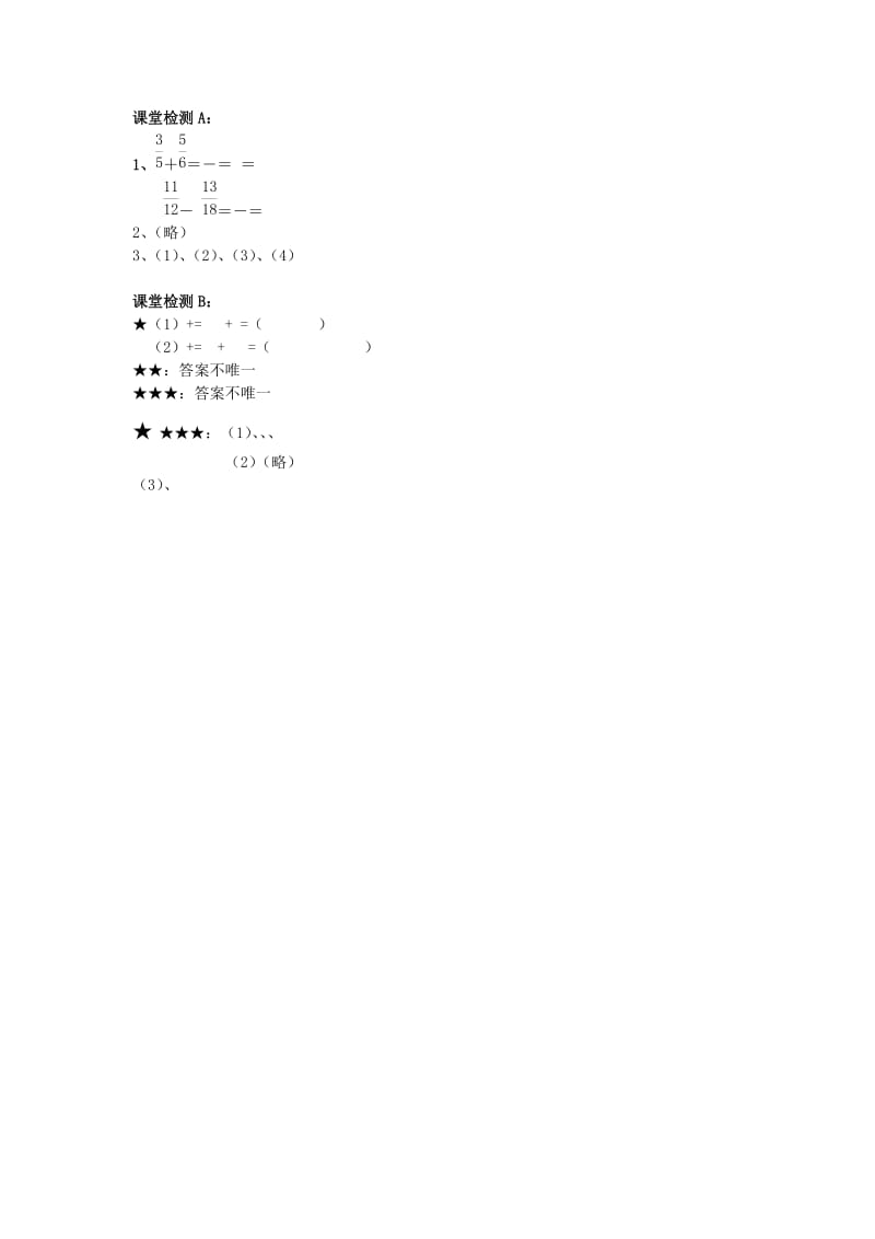 2019学年五年级数学下册 5.2异分母分数加、减法练习题 新人教版.doc_第2页