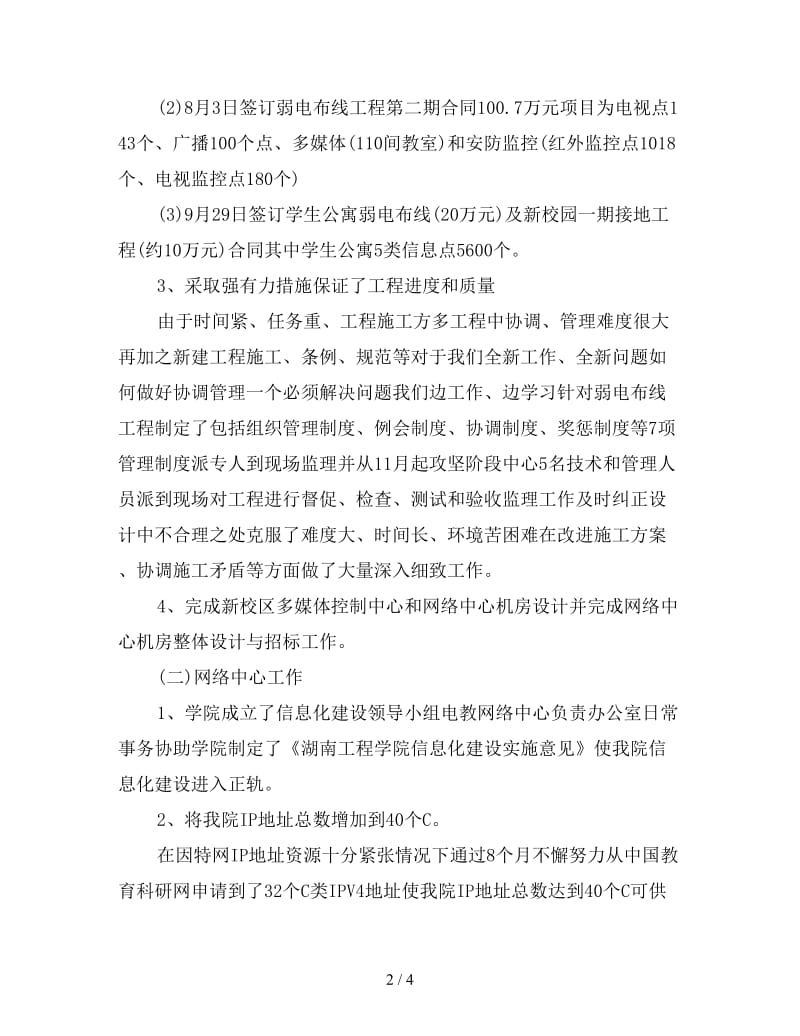 2019年大学教师年度工作总结2000字.doc_第2页