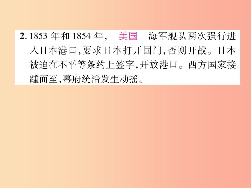 九年级历史下册第1单元殖民地人民的反抗与资本主义制度的扩展第4课日本明治维新自主学习课件新人教版.ppt_第3页