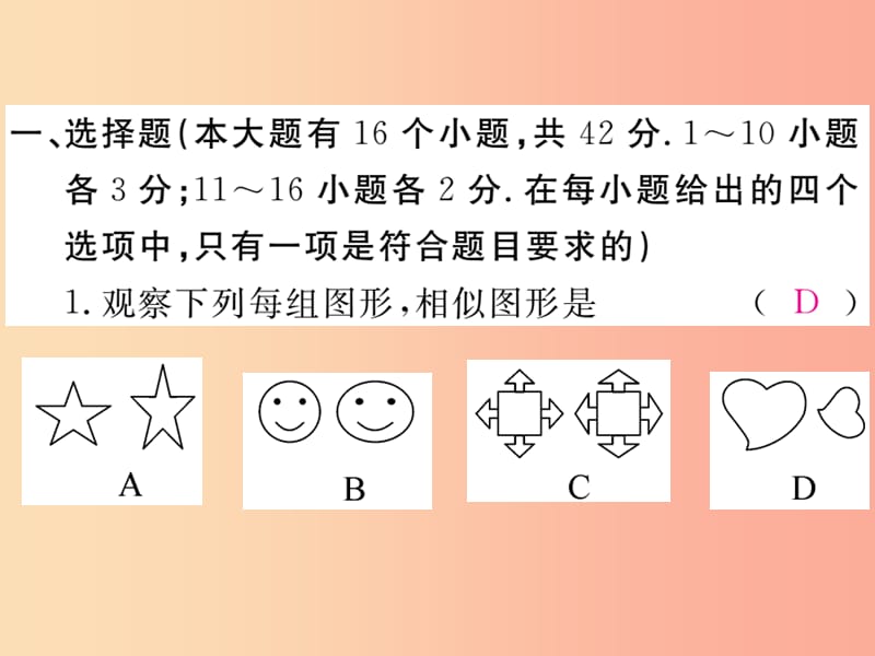 2019秋九年级数学上册 第25章 图形的相似检测卷课件（新版）冀教版.ppt_第2页