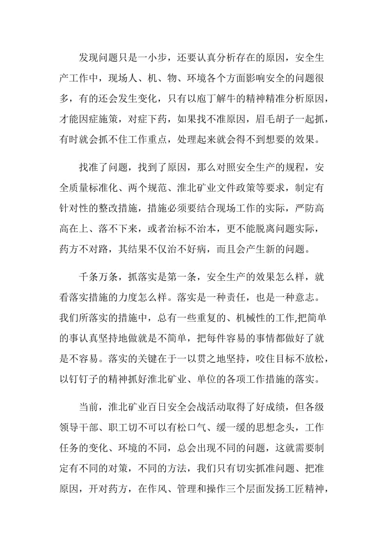 关于一反两检学习心得体会.doc_第2页