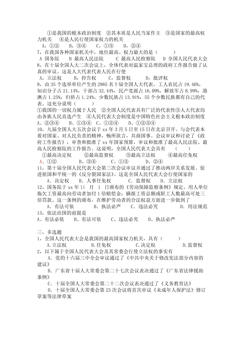 2019-2020年人民当家作主的法治国家练习题.doc_第2页