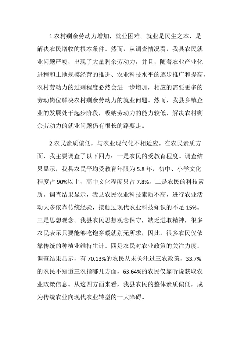 关于农民增收问题的调查报告.doc_第2页