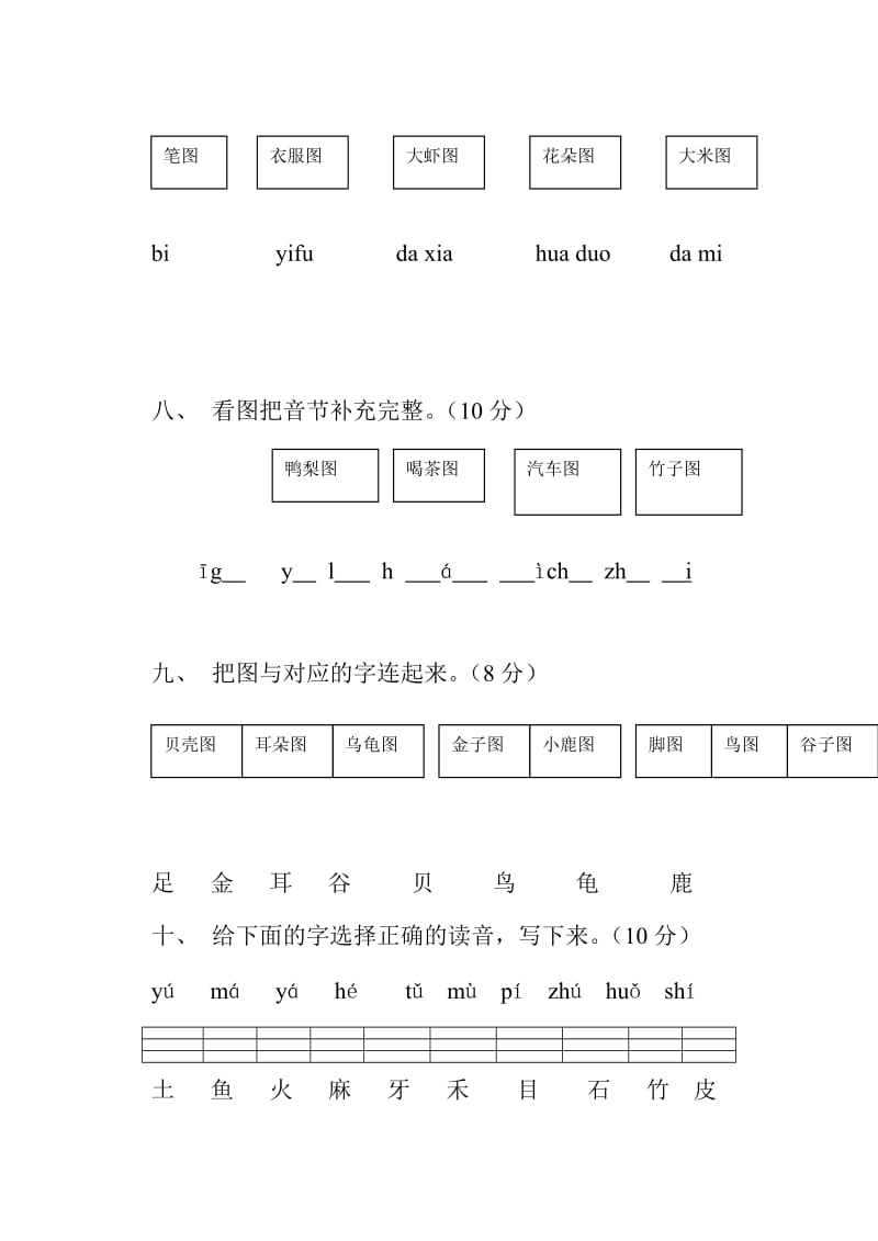 2019年一年级语文上册汉语拼音练习题-一年级语文试题 (I).doc_第3页