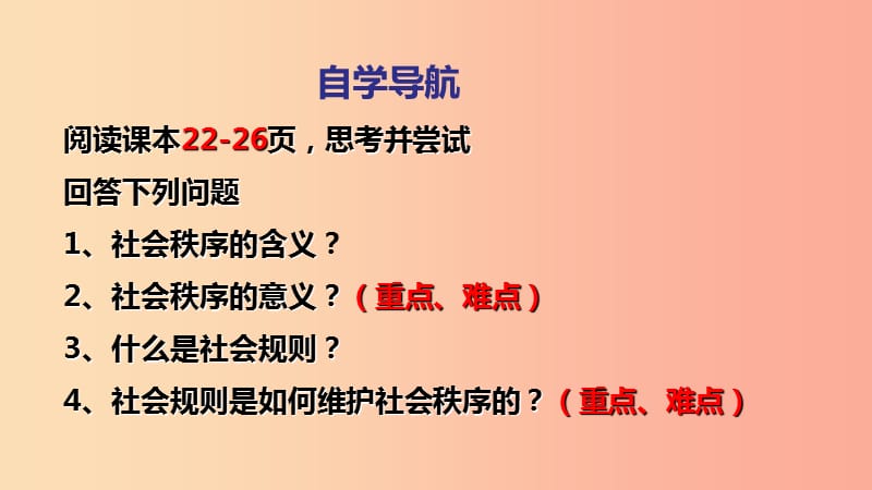 八年级道德与法治上册 第二单元 遵守社会规则 第三课 社会生活离不开规则 第一框《维护秩序》课件 新人教版.ppt_第3页