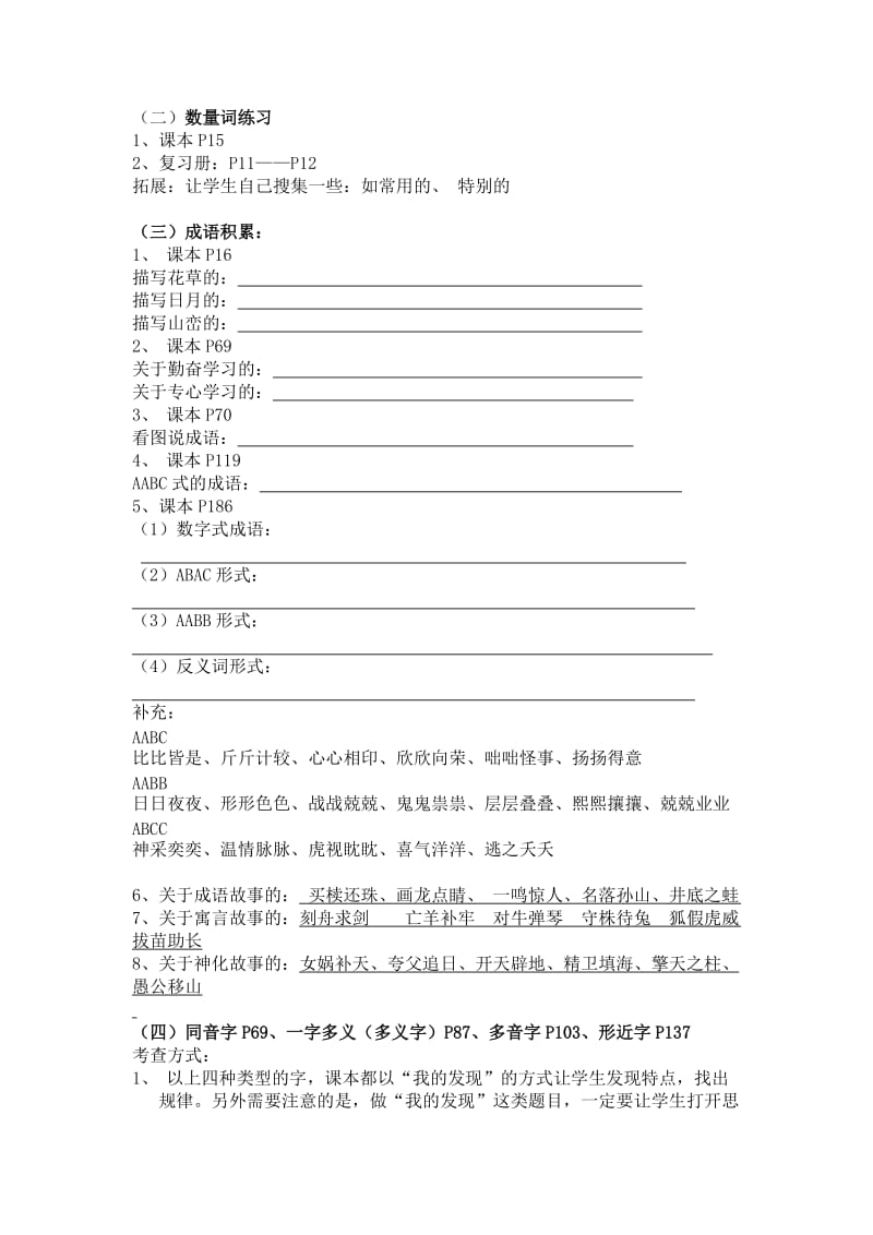 2019年三年级下学期语文复习建议资料小学三年级新课标人教版.doc_第2页