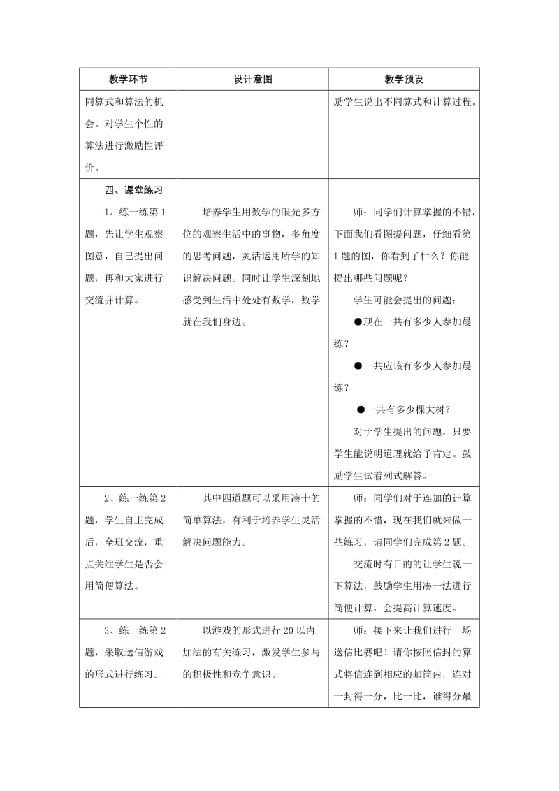 2019一年级数学上册 第8单元《20以内的加法》（连加）教案 （新版）冀教版.doc_第3页