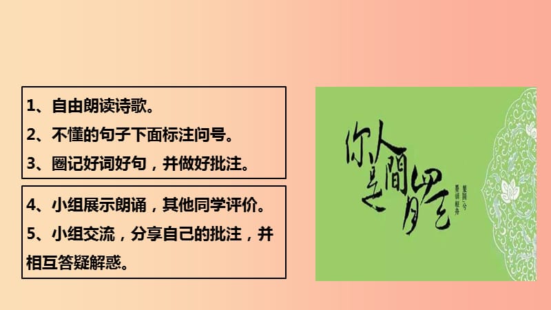 2019年九年级语文上册 第一单元 第4课 你是人间的四月天课件 新人教版.ppt_第3页