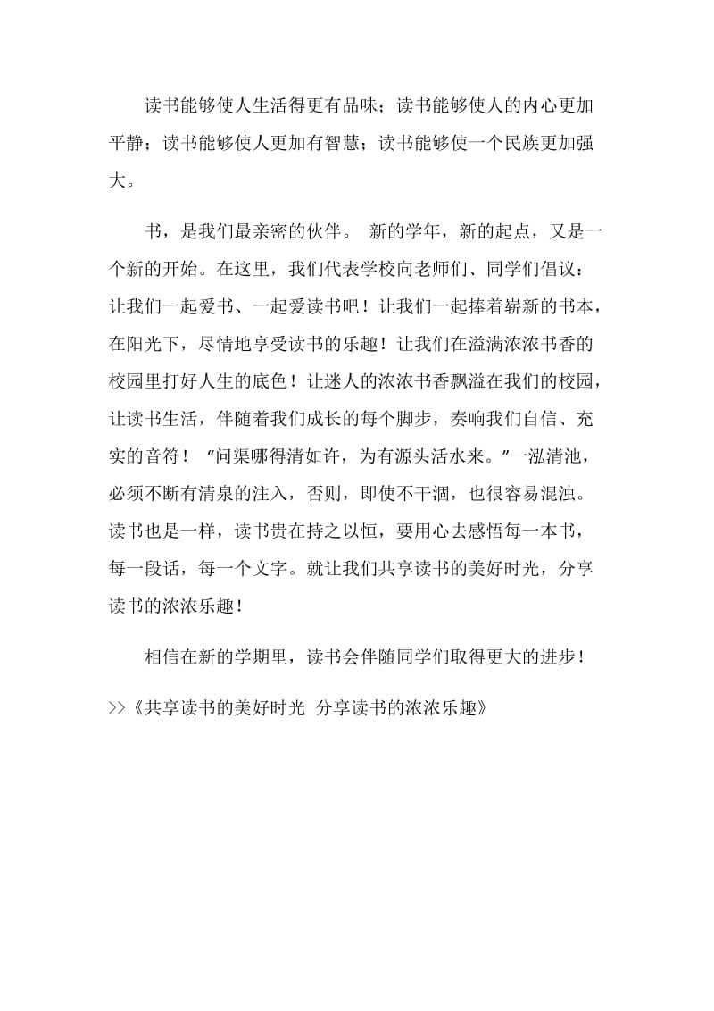 共享读书的美好时光 分享读书的浓浓乐趣.doc_第2页