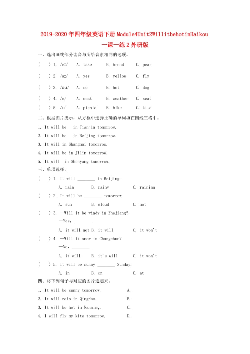 2019-2020年四年级英语下册Module4Unit2WillitbehotinHaikou一课一练2外研版.doc_第1页