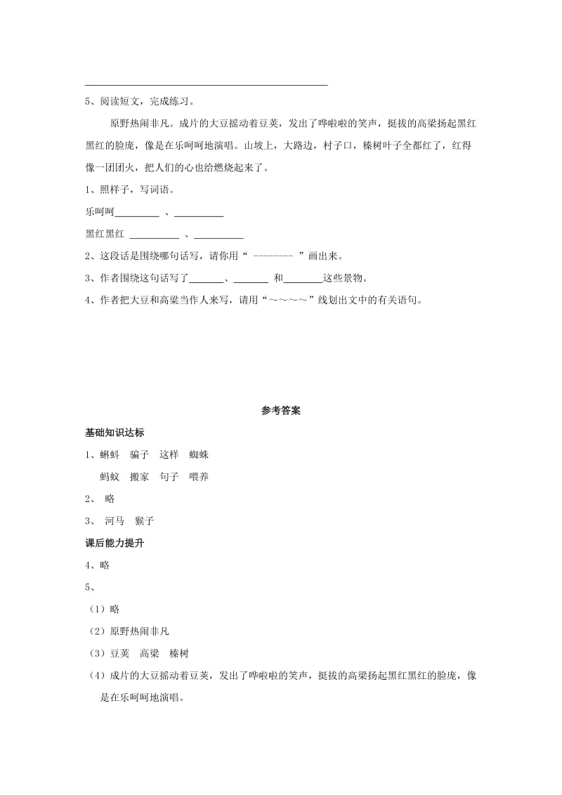 2019学年二年级语文下册 课文3 11《等我也长了胡子》同步练习 西师大版.doc_第2页