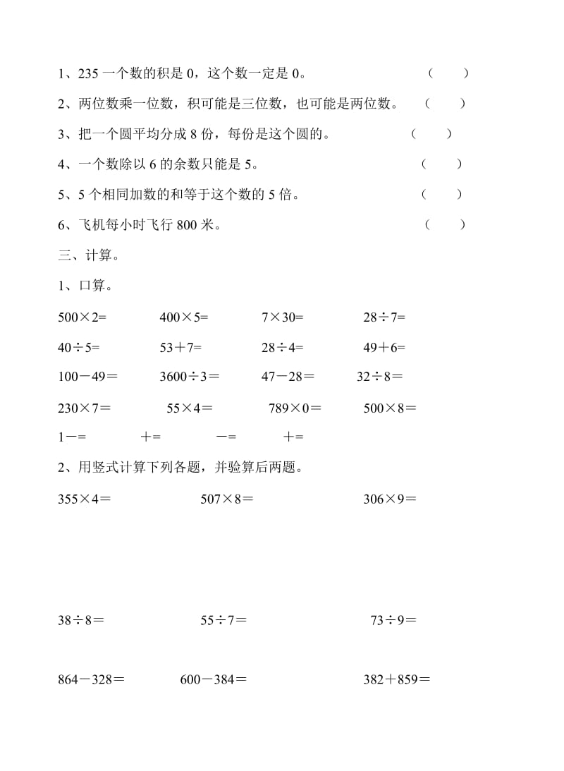 2019年三年级数学上学期期末复习题2.doc_第2页