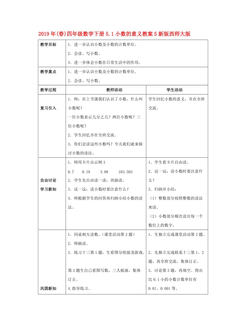 2019年(春)四年级数学下册5.1小数的意义教案5新版西师大版 .doc_第1页