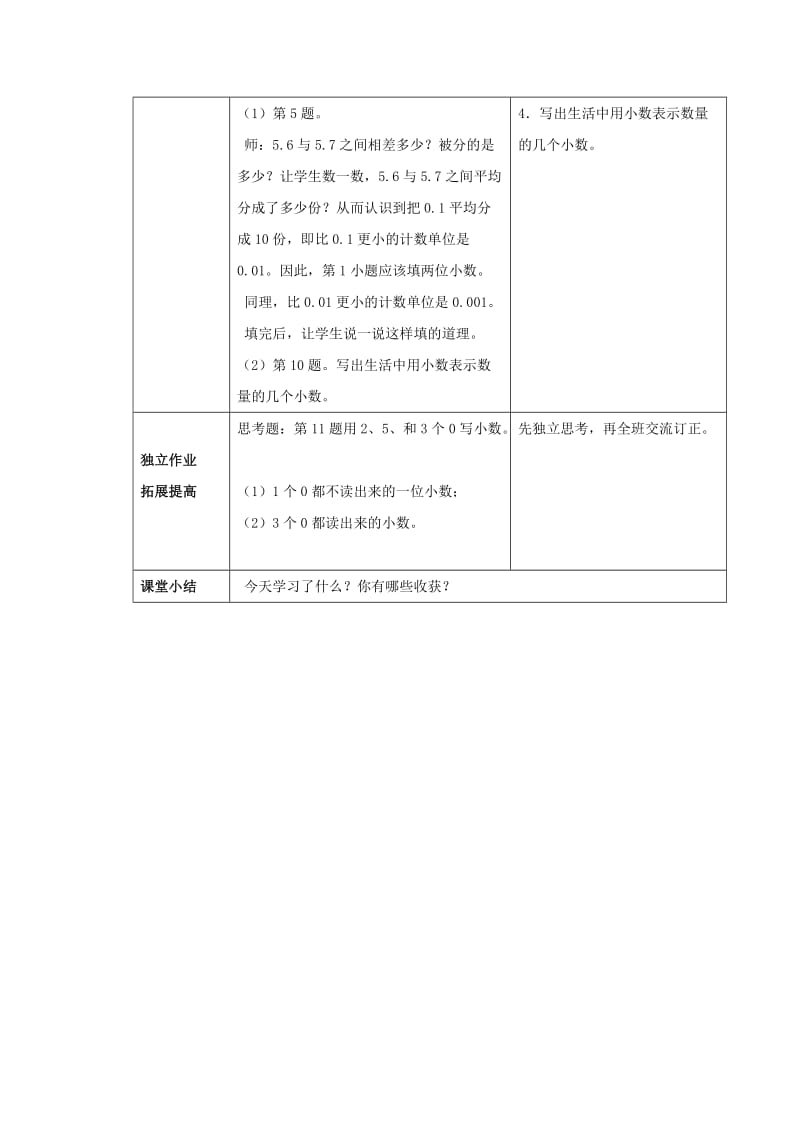 2019年(春)四年级数学下册5.1小数的意义教案5新版西师大版 .doc_第2页