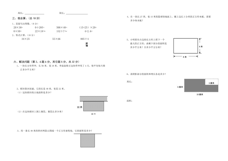 2019年三年级下册第五单元面积测试卷含答案解析.doc_第2页