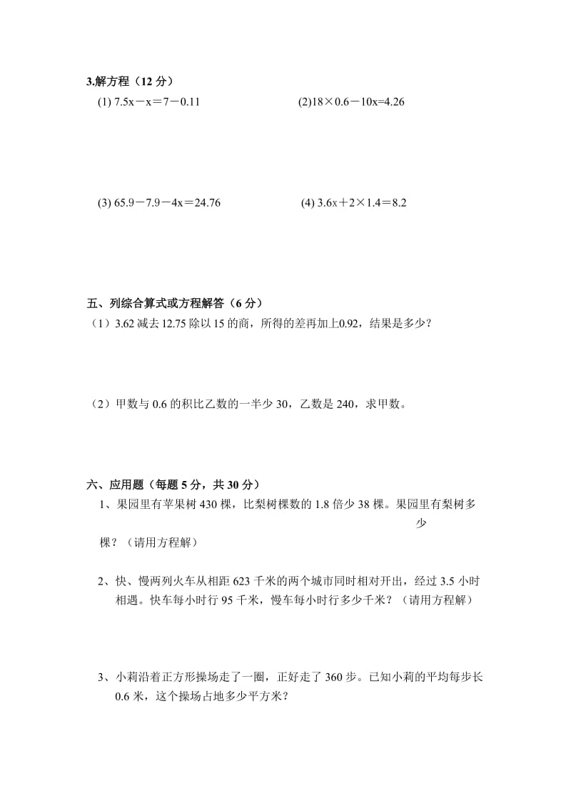 2019-2020年小学数学第九册期末综合测试题.doc_第3页