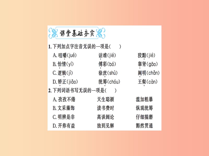 2019九年级语文下册 第四单元 13 短文两篇习题课件 新人教版.ppt_第2页