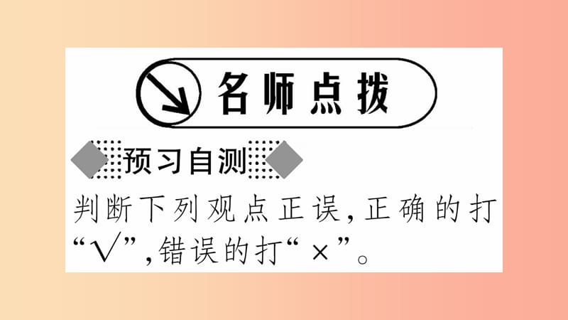 2019年九年级道德与法治上册 第四单元 财富论坛 第10课 走向小康习题课件 教科版.ppt_第2页