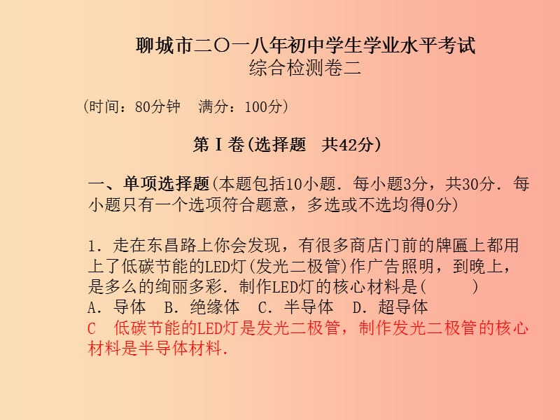 （聊城专版）2019年中考物理 第二部分 系统复习 成绩基石 综合检测卷(二)课件.ppt_第3页