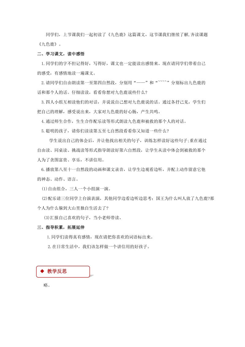 2019学年二年级语文下册 课文2 7 九色鹿教案 西师大版.doc_第3页